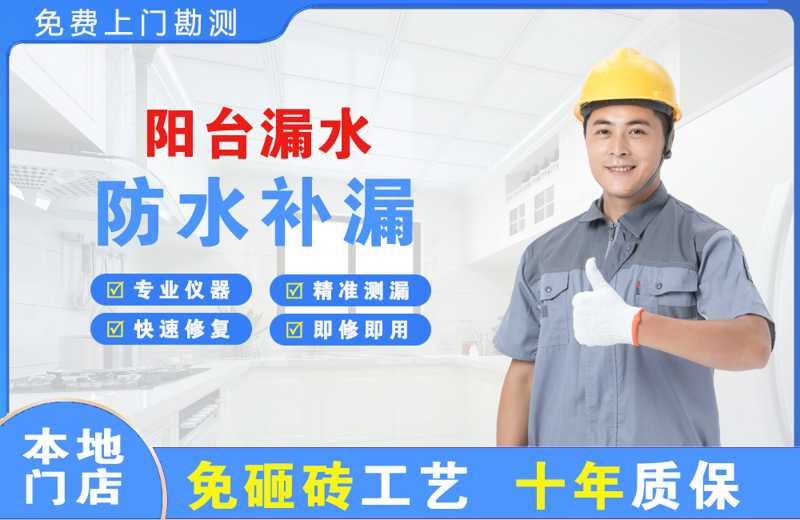 巩义阳台漏水维修